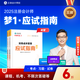 現(xiàn)貨速發(fā) 正保會計網校2025年注冊會計師cpa考試注會教材輔導圖書會計審計稅法經濟法財管戰(zhàn)略應試指南基礎講義真練習題庫試卷 財務成本管理 2025注冊會計師