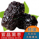 紫晶黑棗大烏棗黑棗補氣血零食狗頭棗泡酒煲湯 紫晶黑棗500克
