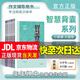 【自選】2025智慧背囊智慧閱讀系列叢書初中小學(xué)高中課外作文書素材通用讀物1-5輯經(jīng)典素材閱讀書寫作文提升閱讀 【小初版】智慧背囊1-5輯
