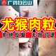 白云山猴子去除藥膏瘊子除刺瘊子尋常疣去除膏藥疣去除神器去i疣體100% 脖子上的小肉粒去除 特效膏1盒【扁平疣、絲狀疣】