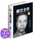 【包郵】(精裝)軍統特工 與民國梟雄杜月笙結為兄弟的傳奇一生圖書(shū)籍 戴笠全傳 定價(jià)59