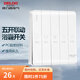 德力西（DELIXI）浴霸開關(guān)通用家用衛(wèi)生間面板多合一風(fēng)暖燈暖開關(guān)五合一照明換氣 【白色】五開連動(dòng)琴鍵開關(guān)雙電機(jī)