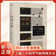 時(shí)間之書(shū) 2025全新修訂升級 正版正貨 新華書(shū)店