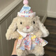 甜美小兔子玩偶娃娃毛絨玩具情侶女孩生日禮物送閨蜜三八婦女節 15cm甜美小兔+生日帽套裝+禮袋