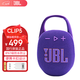 JBL CLIP5無線音樂盒藍牙音箱家用戶外便攜迷你小音響重低音騎行 CLIP5紫色(國行原裝正品） 官方標配