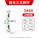 漁永記（YUYONGJI）風(fēng)箏釣組海釣8八字環(huán)三叉轉(zhuǎn)環(huán)連接器分叉器三通路亞別針T型連接環(huán) 夜光三叉轉(zhuǎn)環(huán)5*6【20枚】