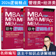 2026版精點(diǎn)教材 MBA/MPA/MPAcc 199管理類聯(lián)考與經(jīng)濟(jì)類聯(lián)考 邏輯精點(diǎn) 趙鑫全 總第17版 (全新贈(zèng)送價(jià)值1180元的全書學(xué)習(xí)備考課程)