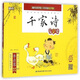蝸牛國(guó)學(xué)館早早讀：千家詩(shī)早早讀（有聲版）