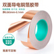 銅箔膠帶雙導雙面導電膠布銅加厚銅膠帶信號增強屏蔽膠帶銅鉑紙手機主板散熱銅箔紙耐高溫銅箔貼紙導電膠帶 寬10mm*長(cháng)50m*厚0.1mm