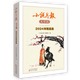小說月報大字版2024年精品集   專為中老年人打造的大字體小說月報  百花文藝出版社旗艦店