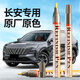 智騁長(zhǎng)安補(bǔ)漆筆安第斯灰CS75 PLUS/逸動(dòng)/CS35/逸達(dá)/CS95車漆修復(fù)神器
