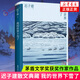也是冬天也是春天 額爾古納河右岸 遲子建散文小說作品集自選 茅盾文學(xué)獎得主作品 鳳凰新華書店旗艦店正版書籍 我的世界下雪了【定價45】