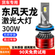 車(chē)燈熊東風(fēng)天龍led前大燈旗艦kx近光燈kl遠光燈kc霧燈vl燈泡24v貨車(chē)改裝 遠光燈 進(jìn)口光源 【天龍VL】300W 50倍亮度 LED大燈 單支
