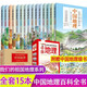 讓孩子愛不釋手的中國地理全15冊 官方自營正版 中國地理故事科普百科全書我們的祖國 兒童書6-12歲親子閱讀科普讀物省錢卡兒童禮物