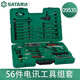 世達(dá)（SATA）56件電訊工具組套 09535