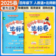 2025版 黃岡小狀元四年級(jí)下冊(cè)語(yǔ)文人教版數(shù)學(xué)北師大版同步測(cè)試卷 4四年級(jí)下黃岡達(dá)標(biāo)卷