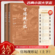 【人民文學(xué)出版社】 官場(chǎng)現形記 大字本全套2冊