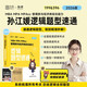 2026版MBA MPA MPAcc 管理類(lèi)與經(jīng)濟類(lèi)綜合能力邏輯題型速通