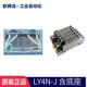 歐姆龍OMRON原裝進(jìn)口10A繼電器LY4NJ LY4N-J中間繼電器 LY4N-J DC24+底座