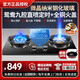櫻花雪【免費安裝】燃?xì)庠?天然氣燃?xì)庠?家用猛火煤氣灶嵌入式雙頭直噴定時灶具臺式液化氣罐專用煤氣爐 【微晶納米玻璃】鴛鴦九腔直噴定時款+全銅火蓋 管道天然氣【全國聯(lián)保 質(zhì)保5年】