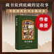 【作者簽名本】書(shū)會(huì )說(shuō)話(huà)（藏書(shū)說(shuō)到底藏的是故事。書(shū)癡顧真探秘以書(shū)謀生、以書(shū)覓友、以書(shū)為樂(lè )的書(shū)業(yè)趣聞）
