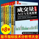 全套8冊股票書(shū) 成交量分析+籌碼分布技術(shù)+RSI+KDJ+MACD+均線(xiàn)+寶塔線(xiàn)+布林線(xiàn)指標入門(mén)與實(shí)戰精解 分時(shí)圖分析 炒股入門(mén)技巧分析書(shū)籍