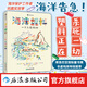 海洋塑料 一個(gè)入侵物種 文津圖書(shū)獎(jiǎng) 塑料污染環(huán)境保護(hù) 兒童科普繪本 浪花朵朵童書(shū)