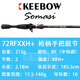 KEEBOW新品MARS-Somasi MARS-Kayu槍柄遠投路亞竿龔磊測試垂釣 2.18m Somasi72RFXXH+槍柄