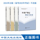 正版現(xiàn)貨 2025年不動(dòng)產(chǎn)登記代理人職業(yè)資格考試教材＋分科復(fù)習(xí)題集+試題集（一、二） +通關(guān)寶典 不動(dòng)產(chǎn)登記代理人教材（全4冊(cè)）