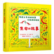 凱迪克大獎(jiǎng)作家繪本 國(guó)際繪本大師作品 凱迪克金獎(jiǎng)作品！ 生命的故事