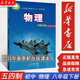 【新華正版現(xiàn)貨】五四制初中8八年級物理書課本下冊下學(xué)期教材 魯科版五四學(xué)制54制山東科學(xué)技術(shù)出版社八下物理教科書