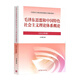 現貨  毛澤東思想和中國特色社會(huì )主義理論體系概論（2023年版） 思想道德與法治（2023年版） 馬克思主義基本原理 （2023年版）中國近現代史綱要（2023年版） 本書(shū)編寫(xiě)組 高等教育出版社 毛澤