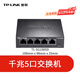 TP-LINK普聯(lián)企業(yè)級交換器 監控網(wǎng)絡(luò )網(wǎng)線(xiàn)分線(xiàn)器 分流器 5口千兆|即插即用|SG1005D