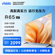 Vidda 65V1K-R 海信65英寸高清薄電視 全面屏電視智慧屏2G+32G R65 65英寸