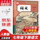 【新華書店正版】2025春季新版  人教版初中七年級下冊語文書課本人教版部編版 初中初一1下學期下冊語文書 7年級下冊語文書課本教材教科書 人民教育出版社 七年級下冊語文課本
