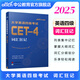 中公教育2025大學英語四級詞匯考試用書教材CET-4：詞匯狂記 4級備考資料單詞書