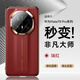 摩斐【秒變非凡大師】適用華為mate70pro手機(jī)殼mate70rs鏡頭全包保護(hù)pro+硅膠軟邊真素皮超薄優(yōu)享版