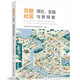 完整社區(qū)：理論、實(shí)踐與新探索