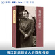 我的一個(gè)世紀  增訂版  董竹君 著(zhù)  董竹君的奮斗史 女性主義先驅 三聯(lián)書(shū)店