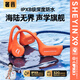 奢音（SHEYIN）X8骨傳導耳機2025新款運動(dòng)開(kāi)放式專(zhuān)業(yè)藍牙耳麥IPX8級防水通話(huà)降噪游泳跑步騎行健身超長(cháng)續航 【X9】珊瑚海|一體硅膠+聲學(xué)旗艦 輕奢版【雙模32G內存+8級防水】