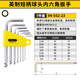史丹利（STANLEY）內(nèi)六角扳手套裝工具工業(yè)級多功能球頭六棱扳子家用省力維修工具 7件套英制短柄球頭 94-552-23
