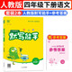 2024春默寫(xiě)能手語(yǔ)文四4年級下冊人教版RJ通城學(xué)典同步課本練習冊小學(xué)天天練字詞句專(zhuān)項訓練部編每日一練附答案
