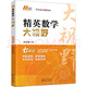 新華正版 精英數學(xué)大視野 七年級 黃東坡著(zhù) 精英大視野系列叢書(shū) 課本配套 專(zhuān)項培優(yōu) 能力提升 教輔書(shū)籍 湖北人民出版社 湖北新華書(shū)店旗艦店