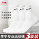 李寧（LI-NING）運(yùn)動(dòng)襪 跑步襪籃球襪羽毛球襪防臭抗菌吸汗中筒棉襪子 白色3雙 XL （42-46）