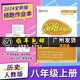 【廣東專版】2025秋典學(xué)文化 領(lǐng)跑作業(yè)本八年級上冊下冊語文數(shù)學(xué)物理 道德與法治歷史 領(lǐng)跑作業(yè)本 八年級歷史上冊人教版