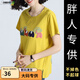 莎妮朵羅大碼女裝T恤女短袖夏裝新品胖mm顯瘦款松印花上衣14941 黃色 3XL建議145-155斤穿著(zhù)