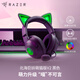 雷蛇（Razer）北海巨妖萌貓版V2 有線(xiàn)頭戴式電競游戲耳機耳麥 網(wǎng)紅貓耳 RGB燈效 CSGO 黑色 適配三角洲行動(dòng)