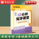 華夏萬卷楷書入門10分鐘寫字課堂間架結(jié)構(gòu)練字帖盧中南手寫體學(xué)生臨摹字帖