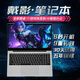 戴影H8【2025英特爾+酷睿i7獨(dú)顯】國行金屬筆記本電腦超薄指紋解鎖AI辦公設(shè)計學(xué)生游戲男女手提本 全新酷睿 i7【獨(dú)顯款】+游戲電競 32G高速運(yùn)行+1T超速固態(tài)+豪華禮品