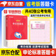 華圖2025公務(wù)員考試 省考版40張申論答題卡標(biāo)準(zhǔn)紙通用 可搭粉筆教材真題中公題庫(kù) 適用北京浙江蘇山東西廣東四川海云河南北湖黑吉遼福建安徽上海寧夏甘肅天津重慶